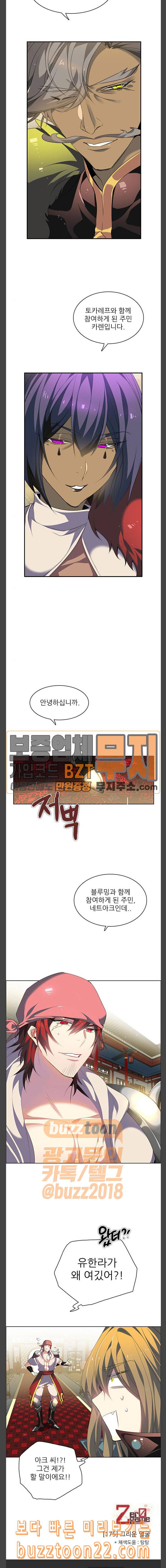 제로게임 175화 그리운 얼굴 24