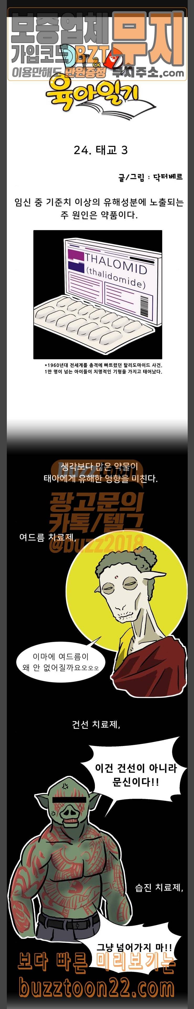 닥터앤닥터 육아일기 24 태교 3 1