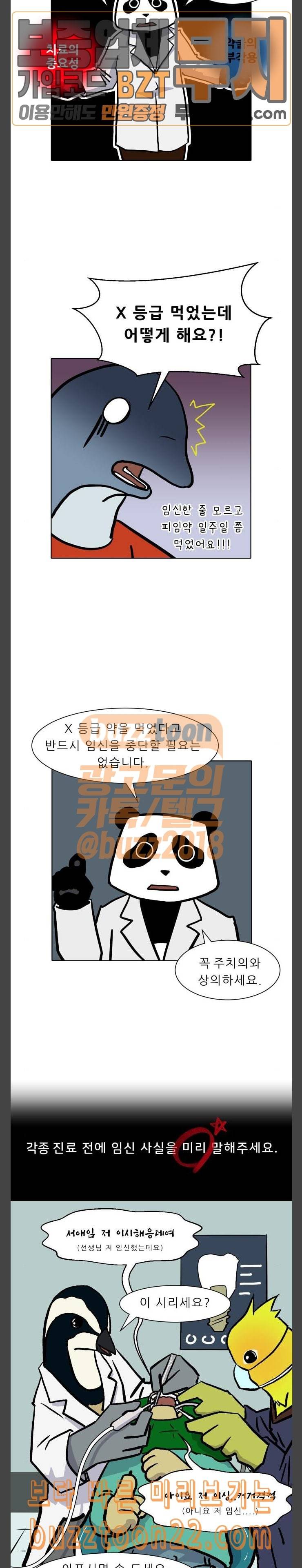 닥터앤닥터 육아일기 24 태교 3 3