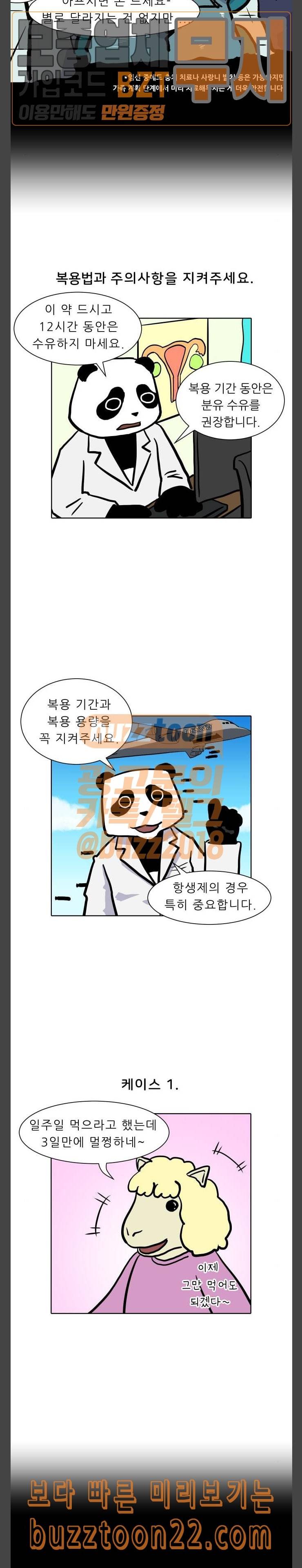 닥터앤닥터 육아일기 24 태교 3 4