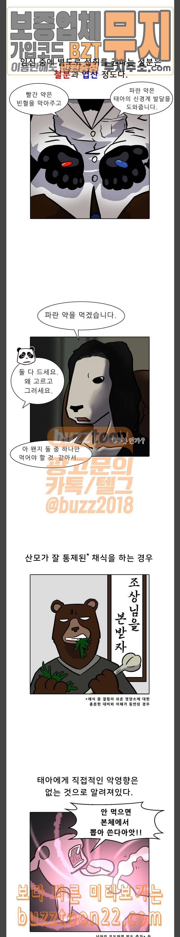 닥터앤닥터 육아일기 24 태교 3 10