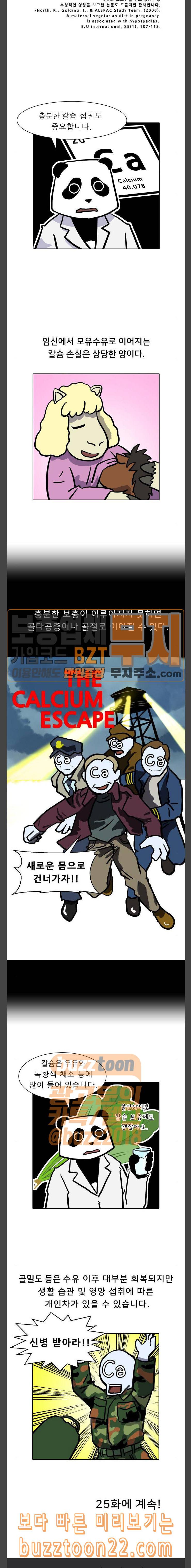 닥터앤닥터 육아일기 24 태교 3 11