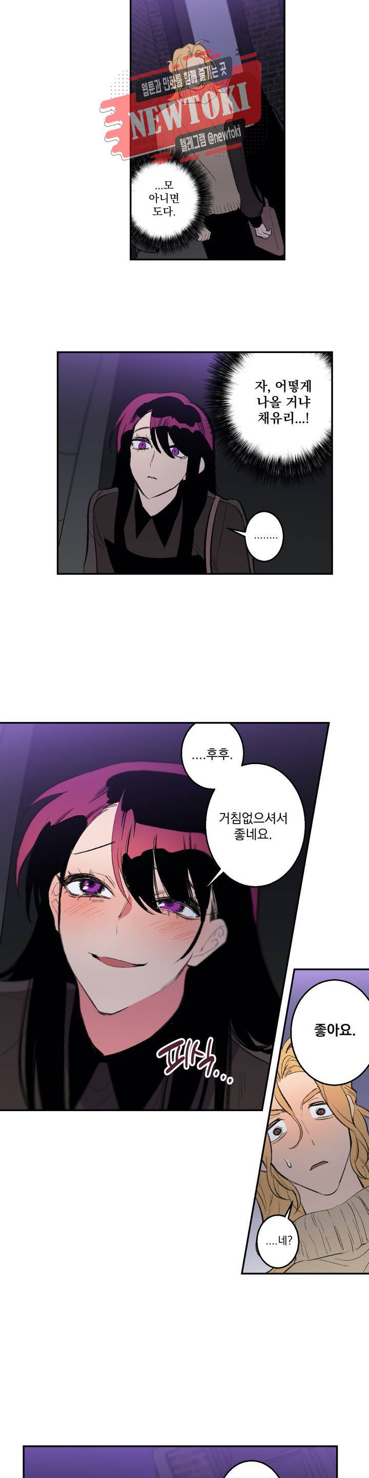 시크릿 동맹 23화 3