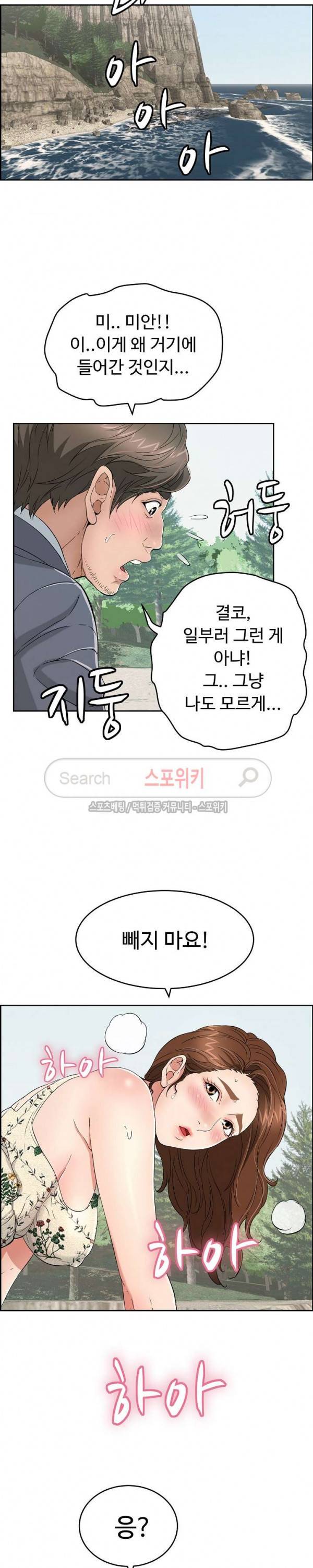 죽이는 여자 28화 3