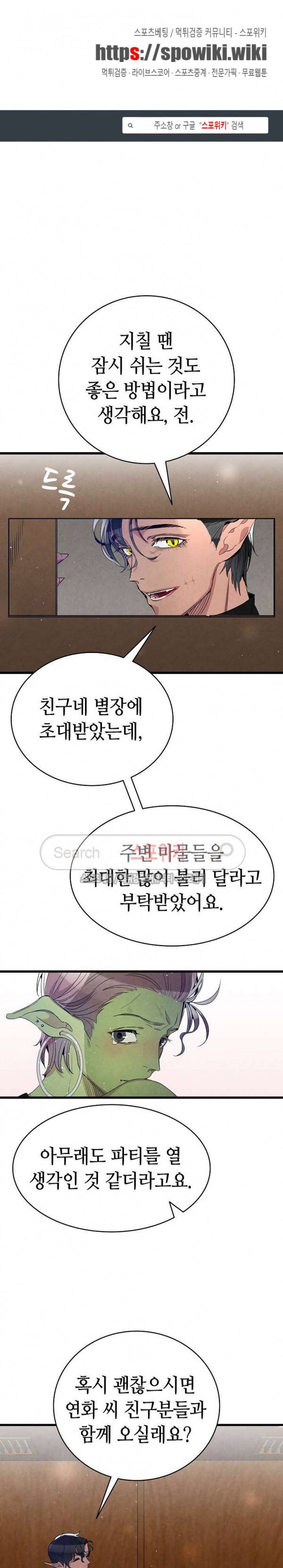 환골탈태 65화 1