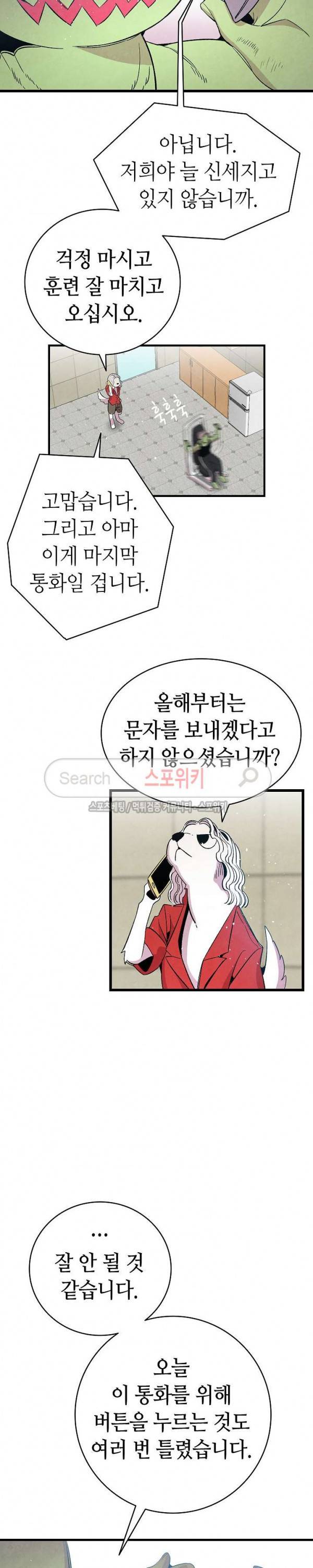 환골탈태 65화 4