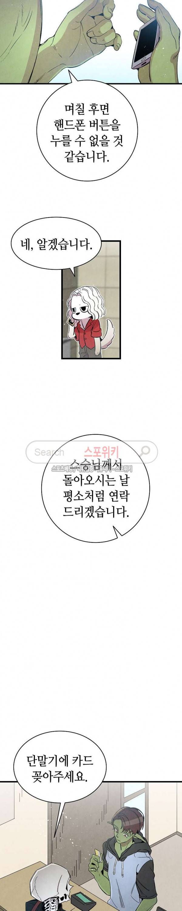 환골탈태 65화 5