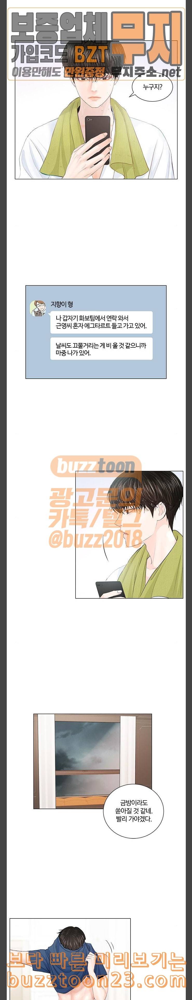 그래서 나는 안티팬과 결혼했다 55화 2