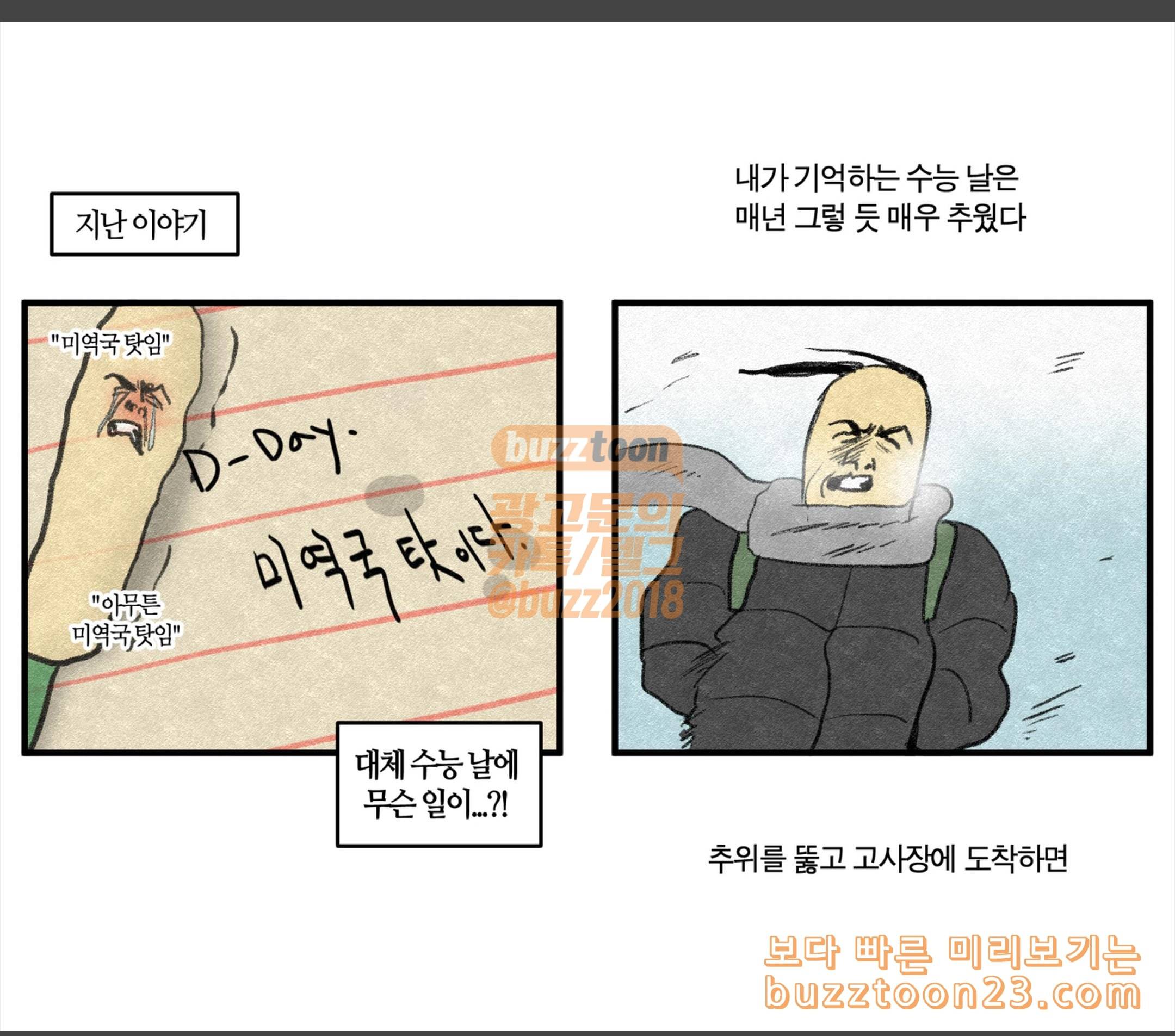 모죠의 일지 고3 다이어리 2 1