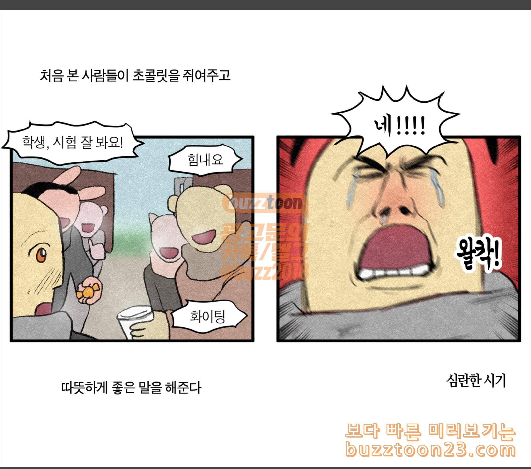 모죠의 일지 고3 다이어리 2 2
