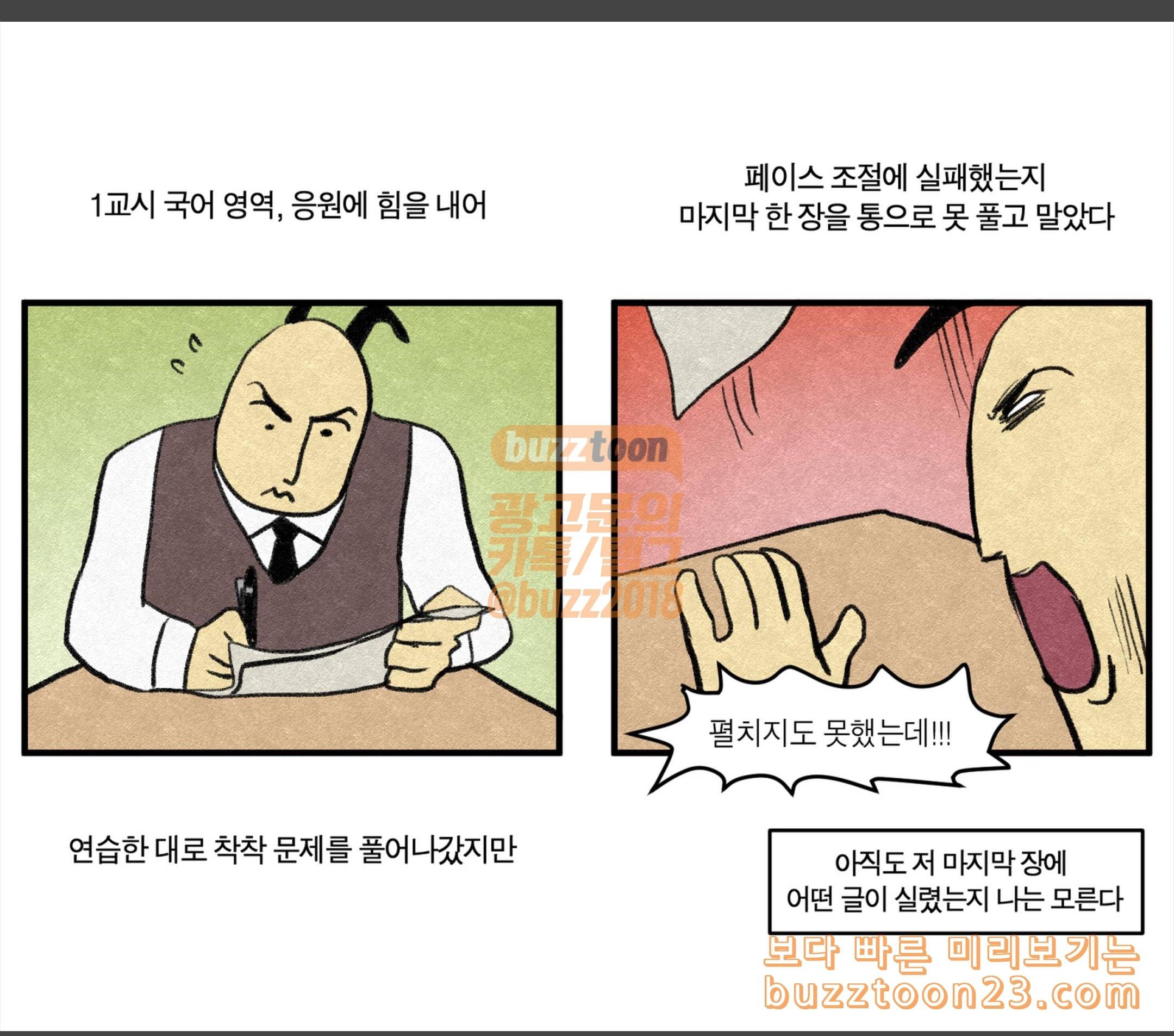 모죠의 일지 고3 다이어리 2 3