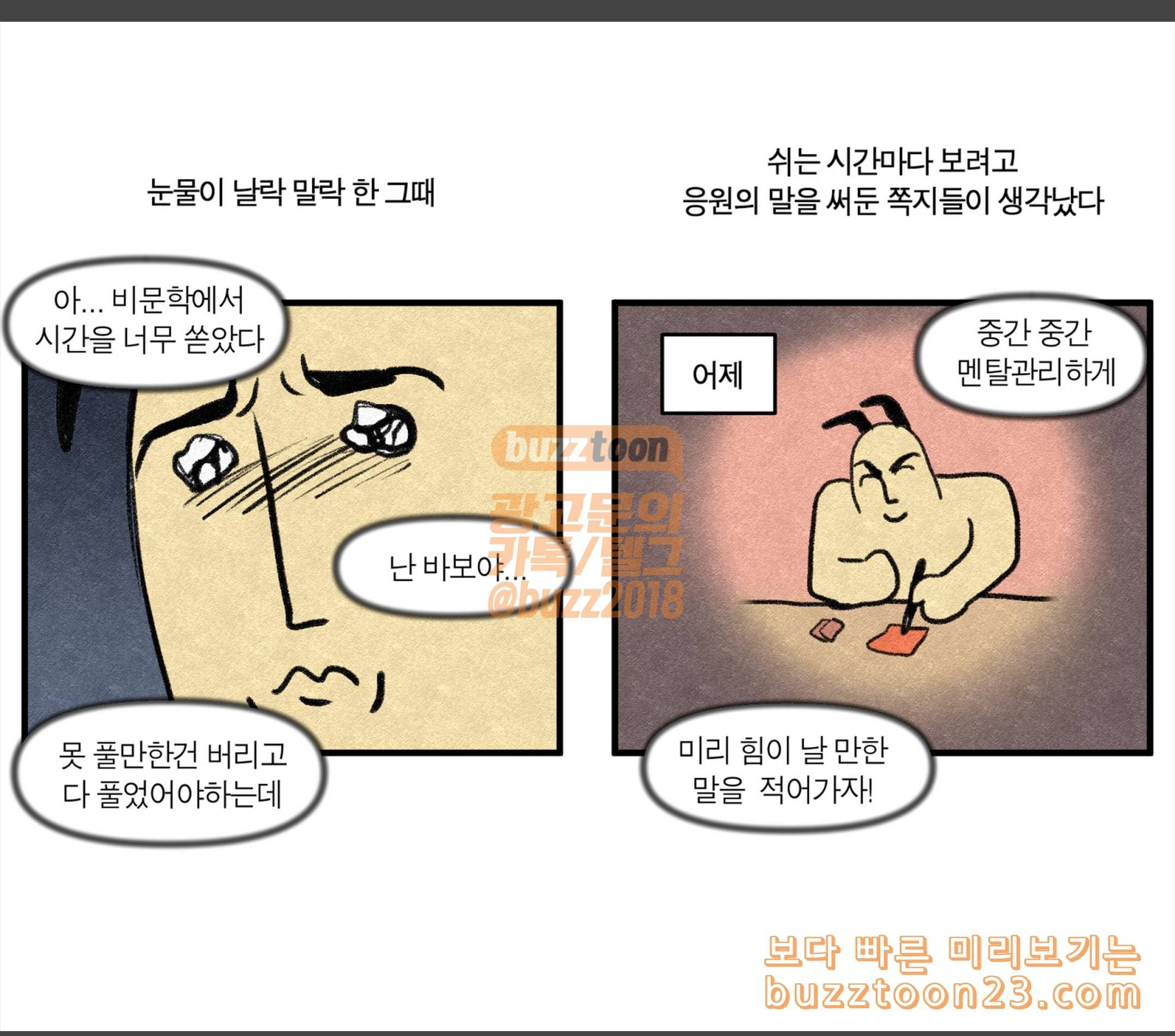 모죠의 일지 고3 다이어리 2 4
