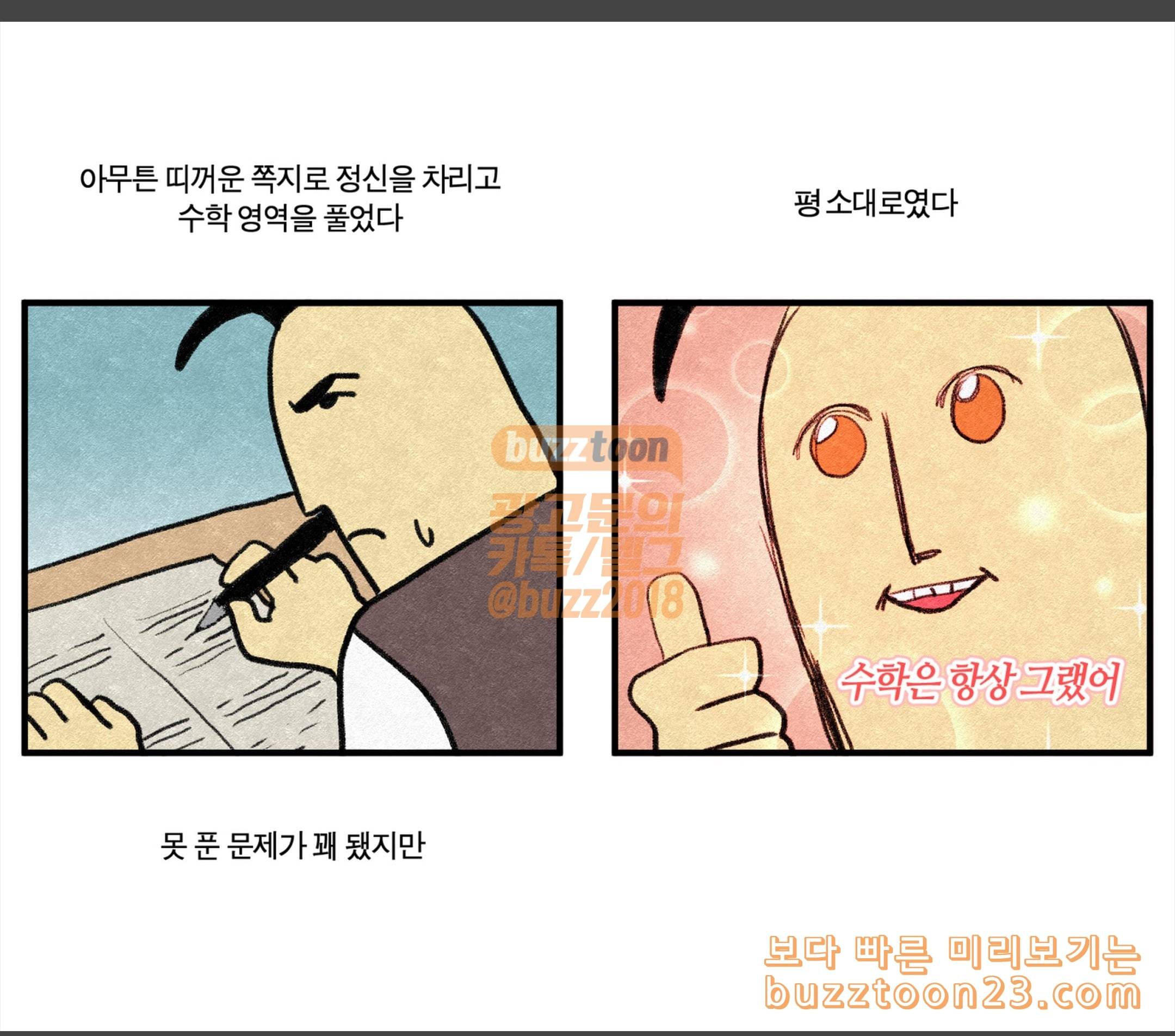 모죠의 일지 고3 다이어리 2 7