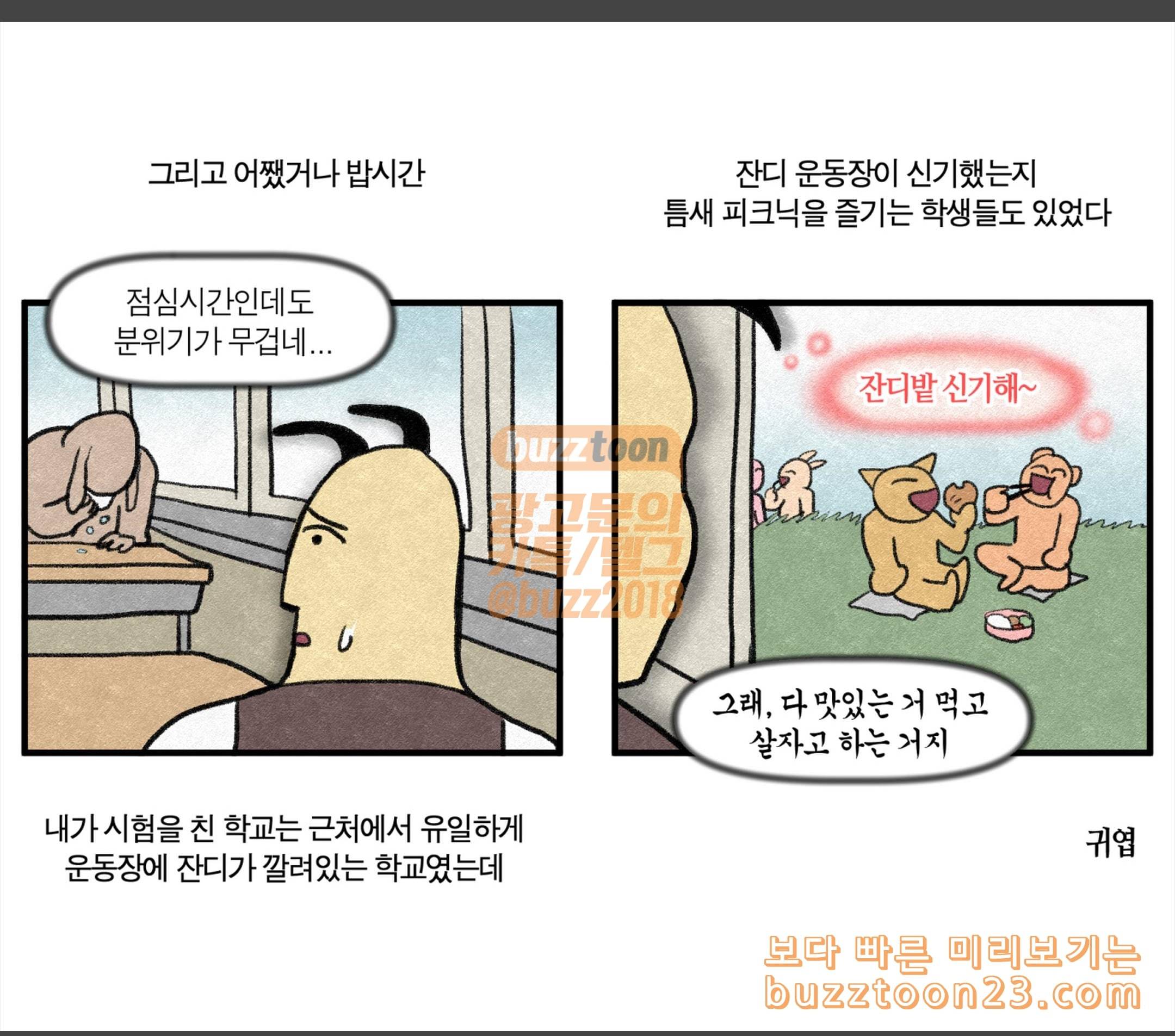 모죠의 일지 고3 다이어리 2 8