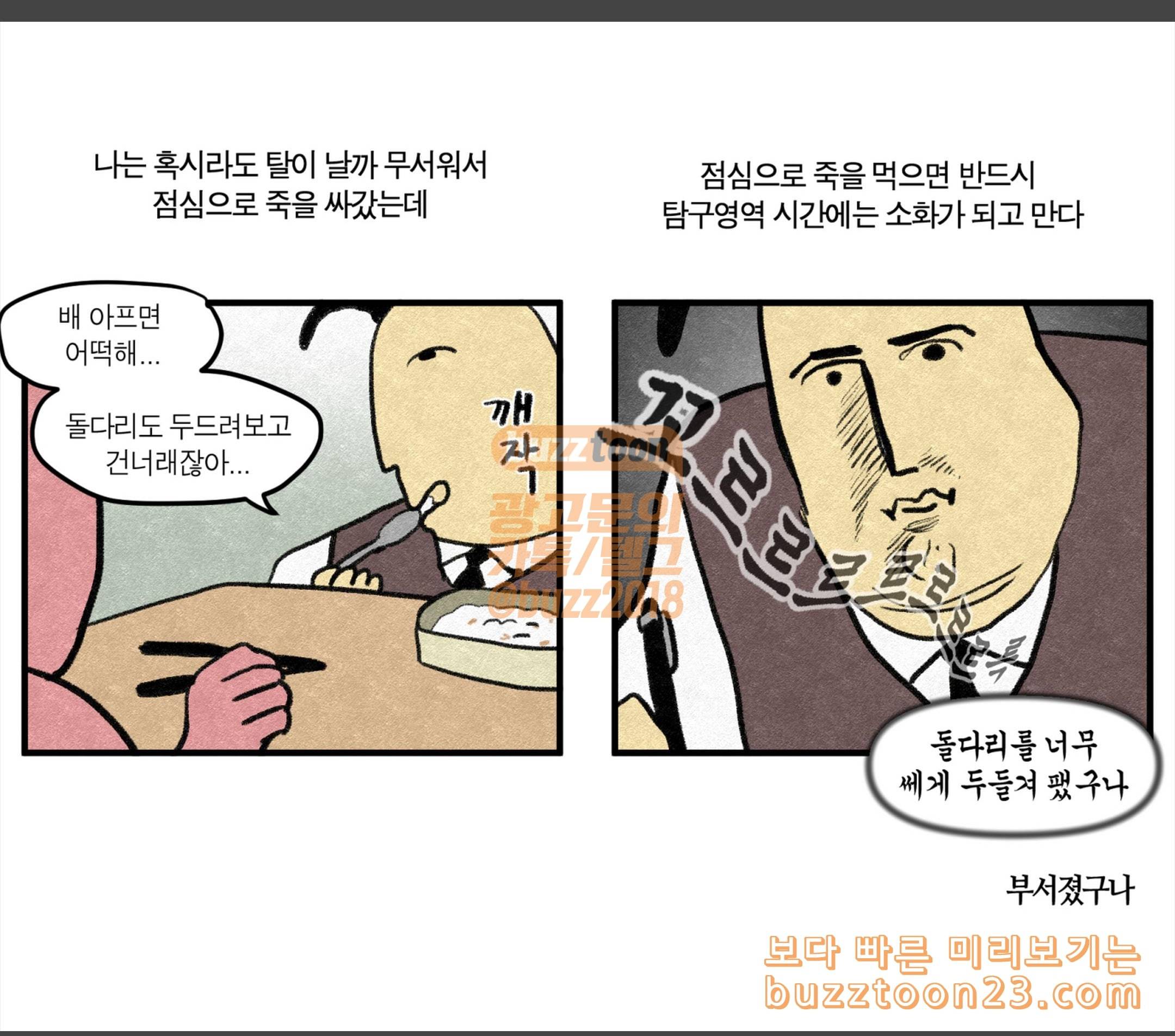 모죠의 일지 고3 다이어리 2 9