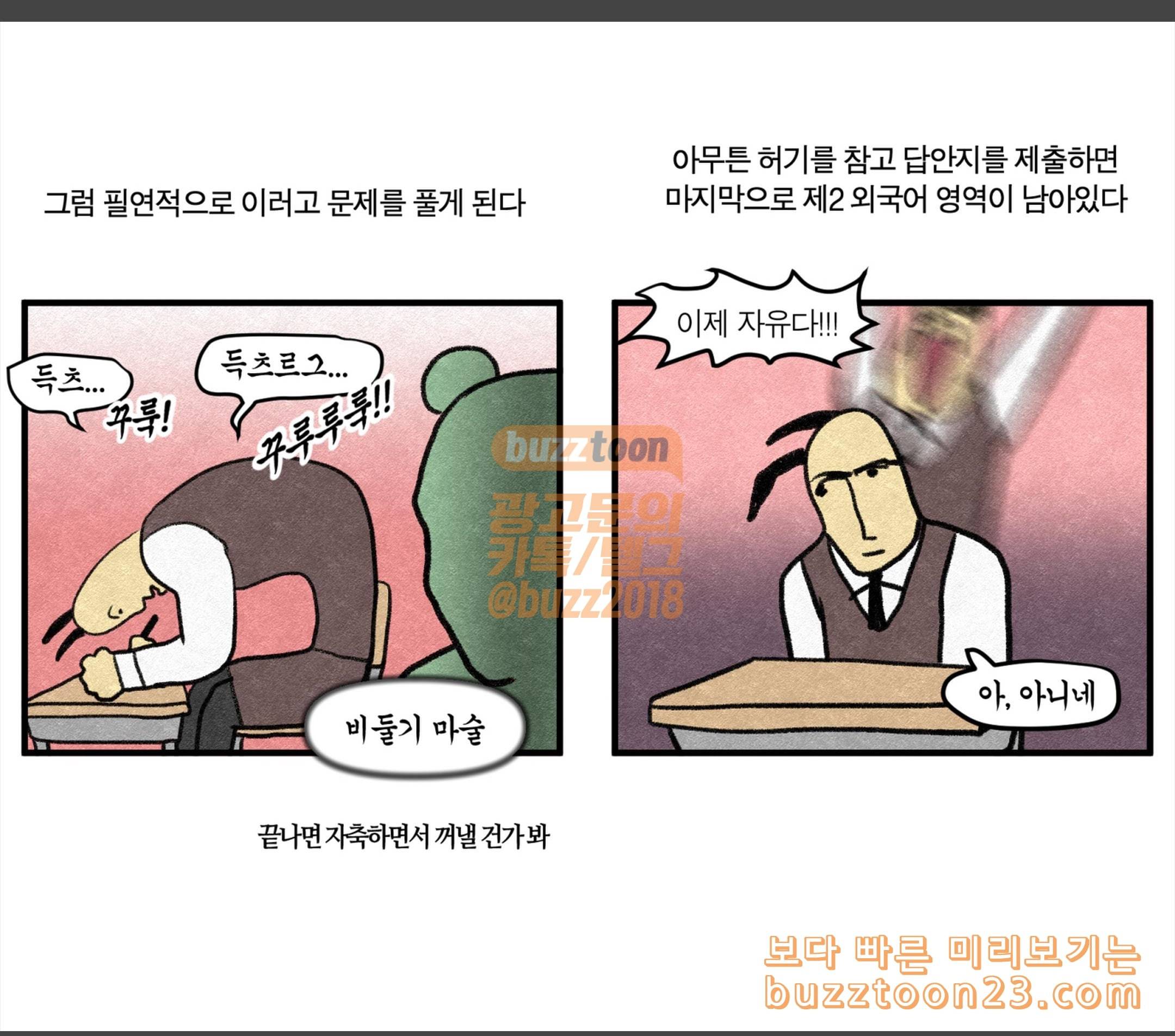 모죠의 일지 고3 다이어리 2 10