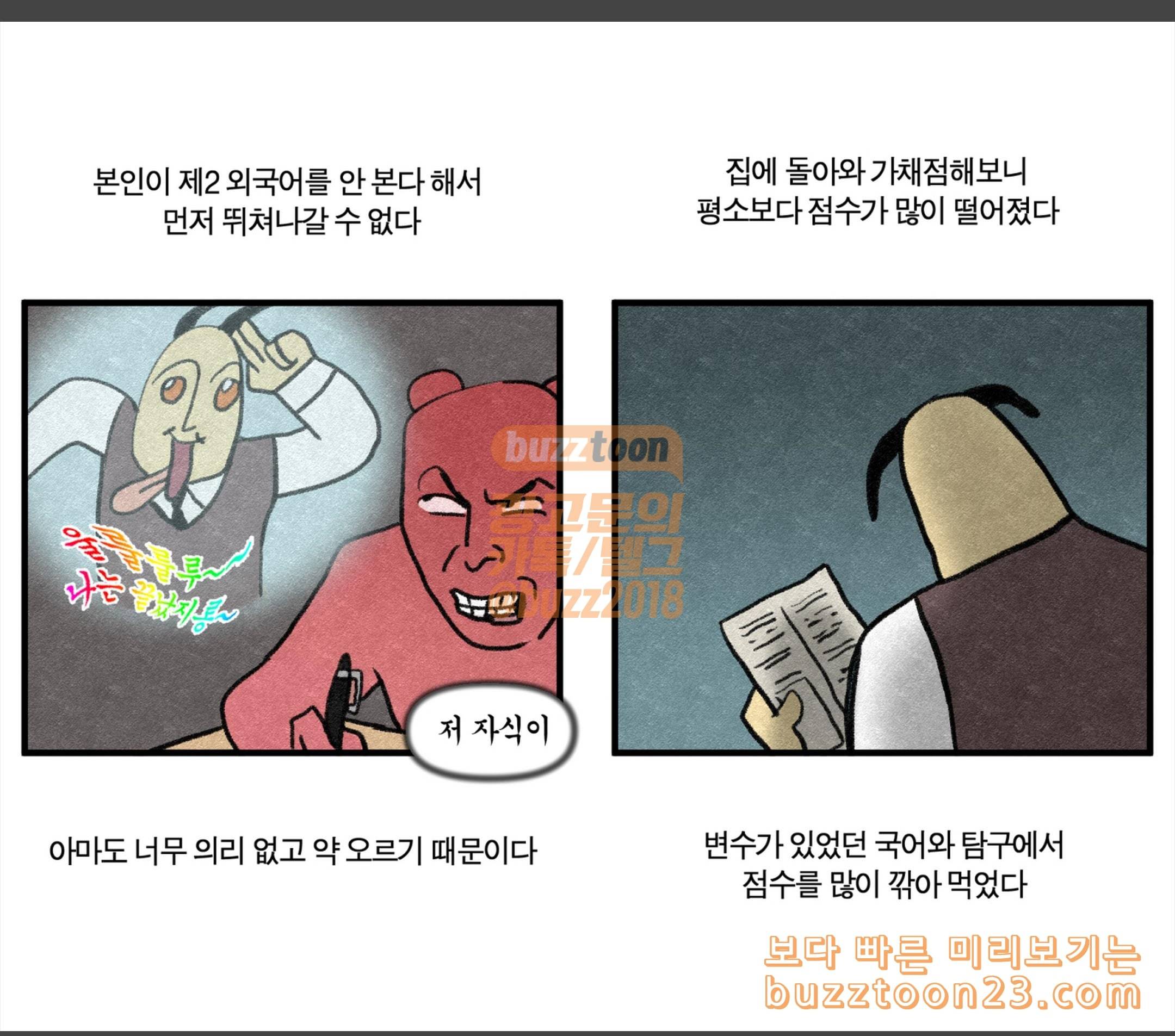 모죠의 일지 고3 다이어리 2 11