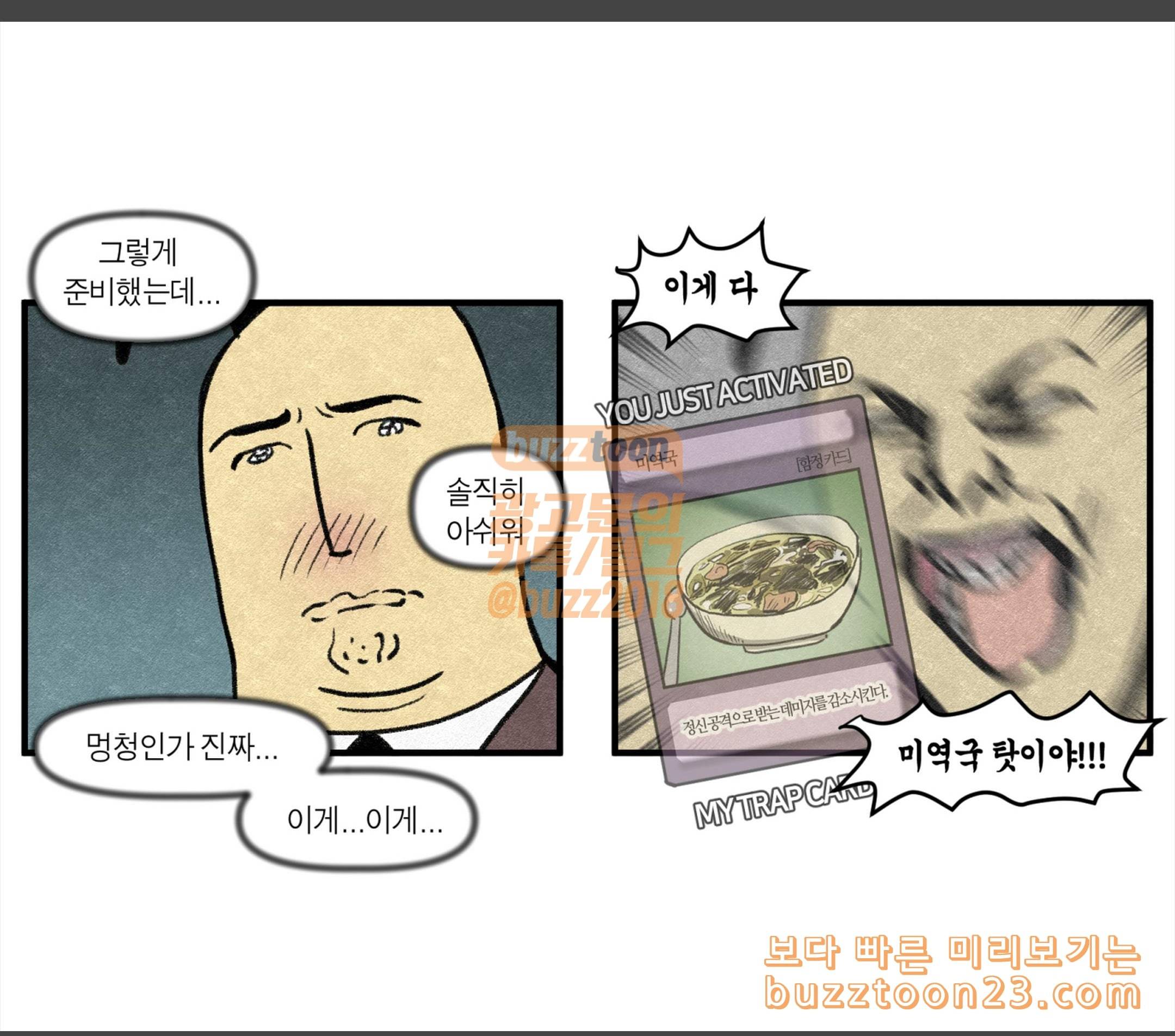 모죠의 일지 고3 다이어리 2 12