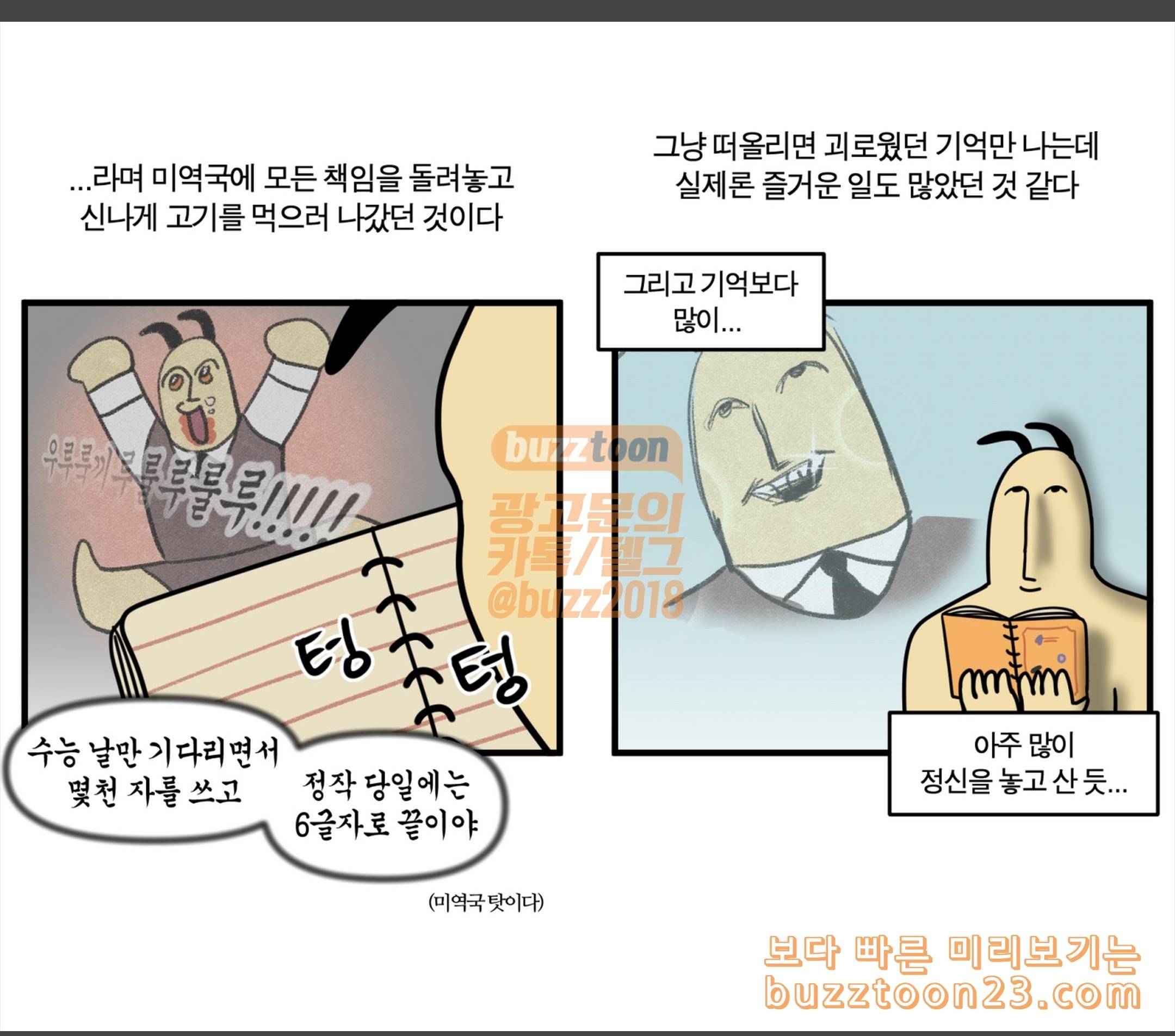 모죠의 일지 고3 다이어리 2 13
