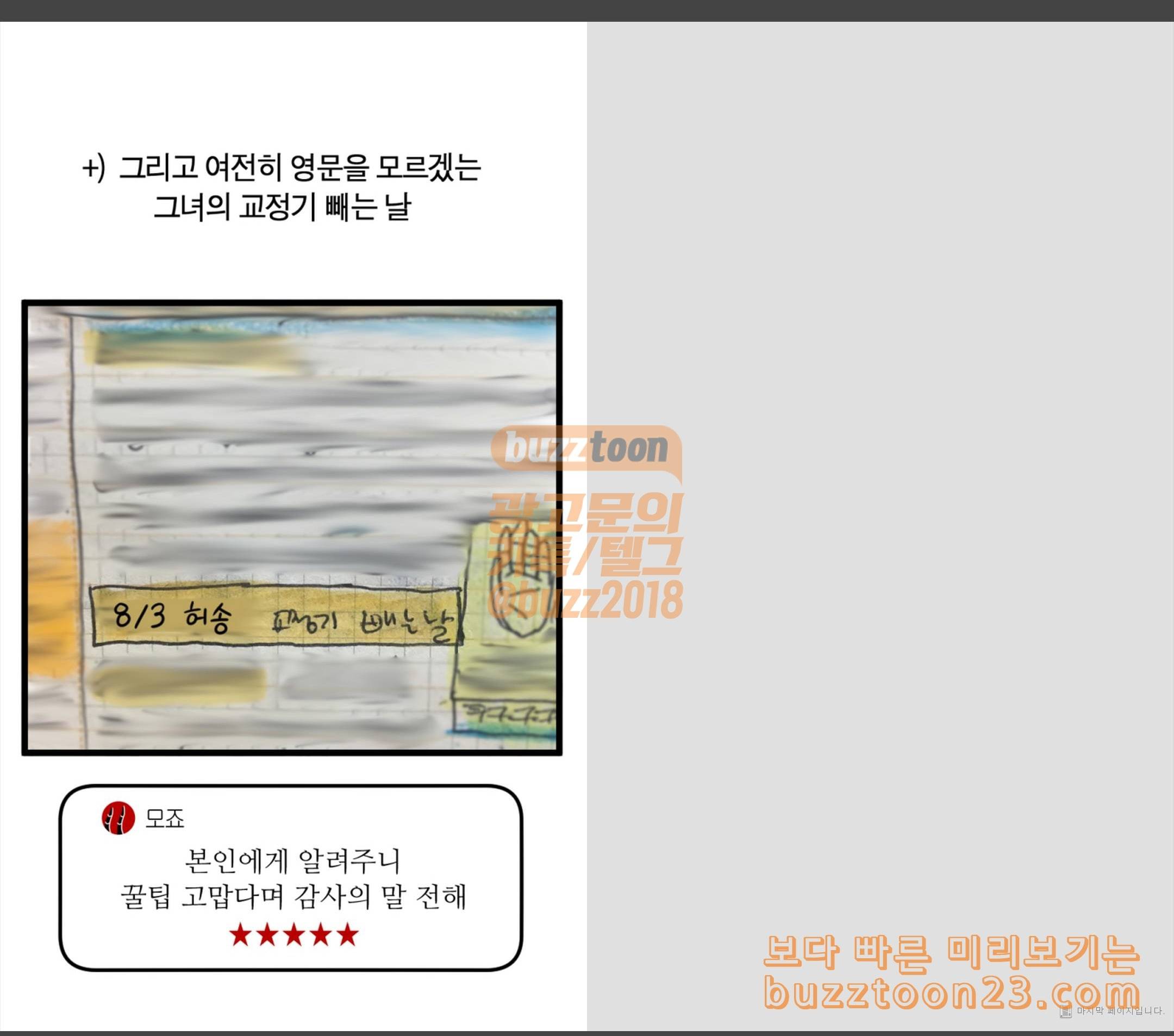 모죠의 일지 고3 다이어리 2 14