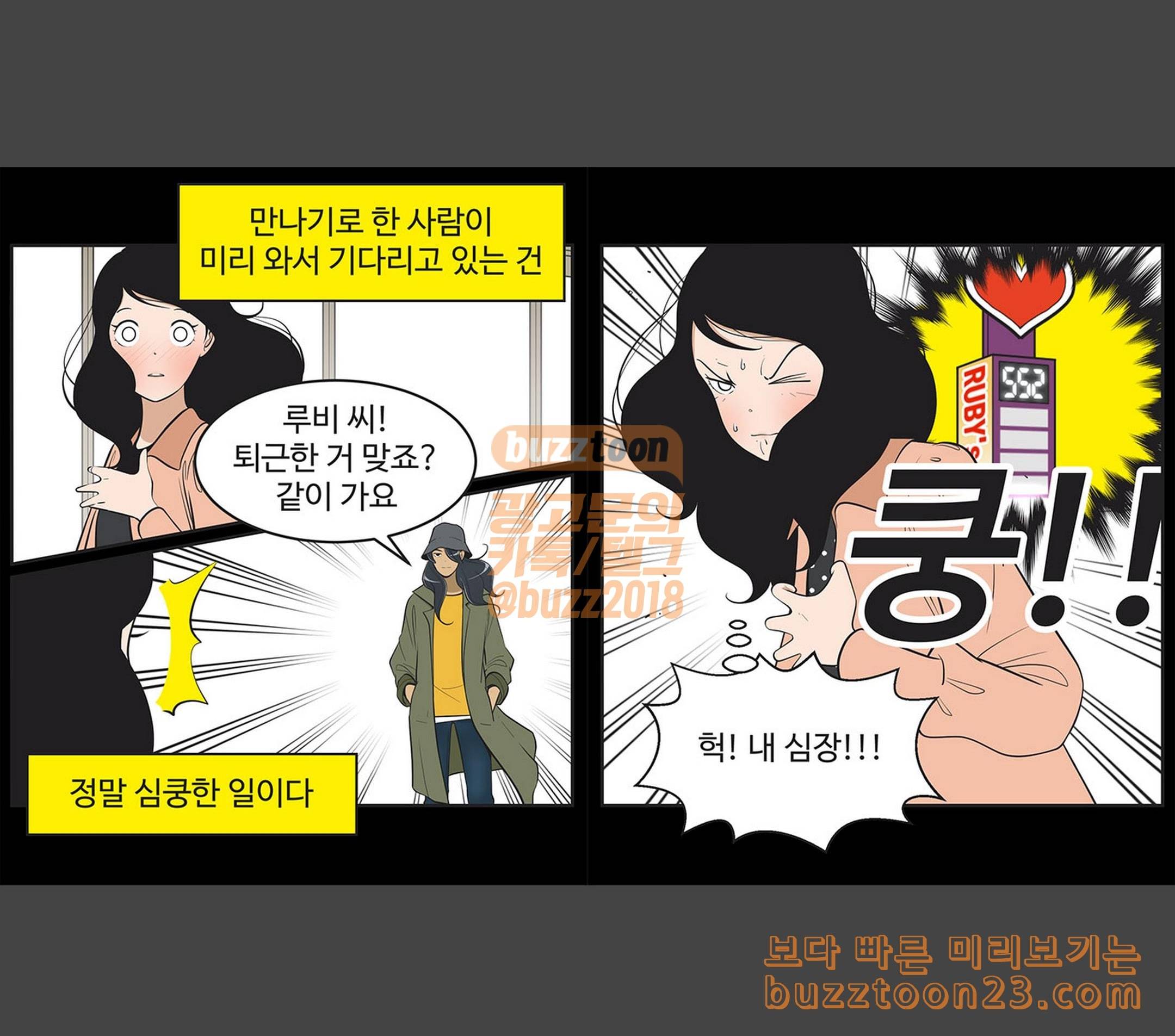 유미의 세포들 432화 응큼세포의 시그널 1