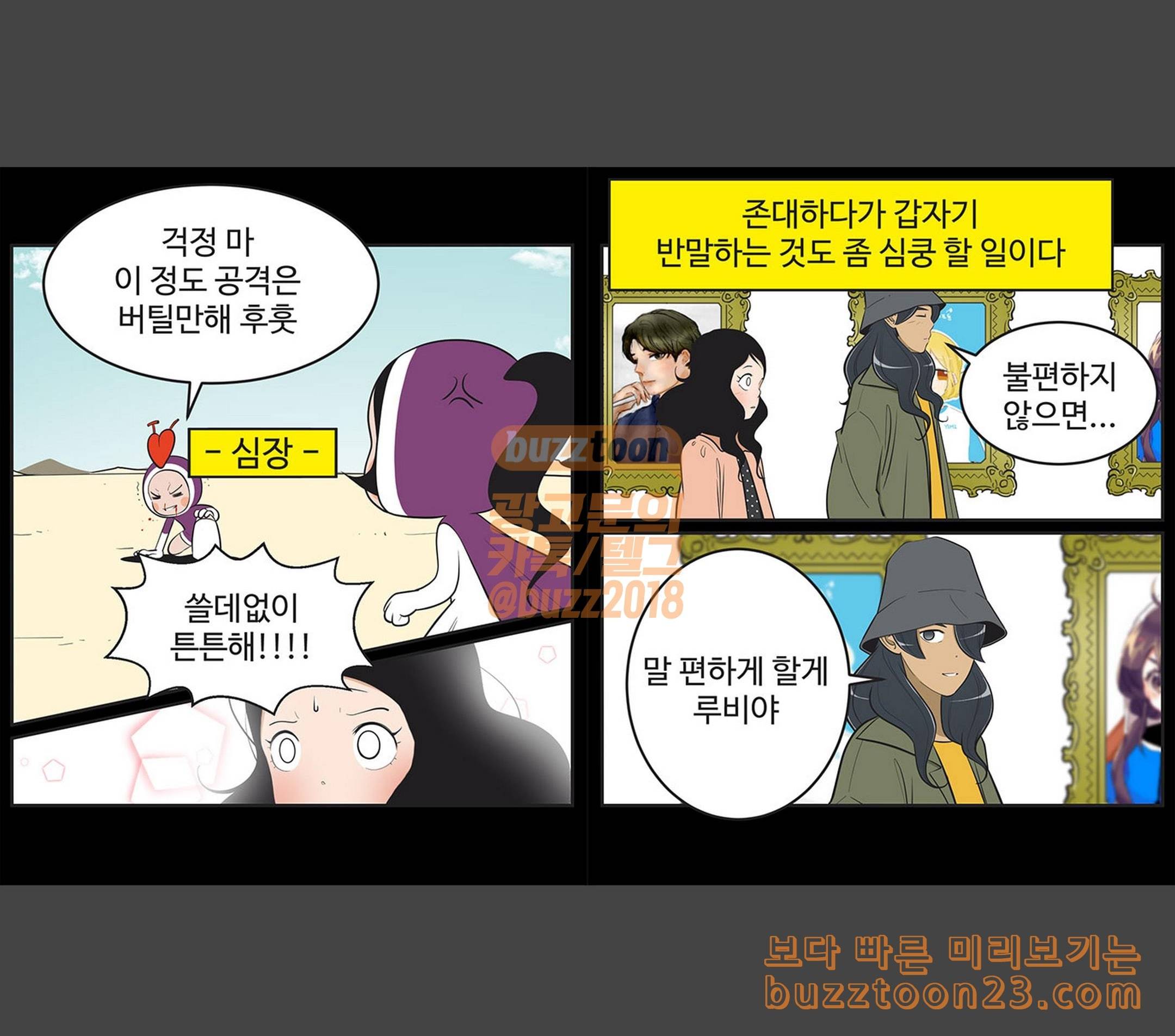 유미의 세포들 432화 응큼세포의 시그널 2