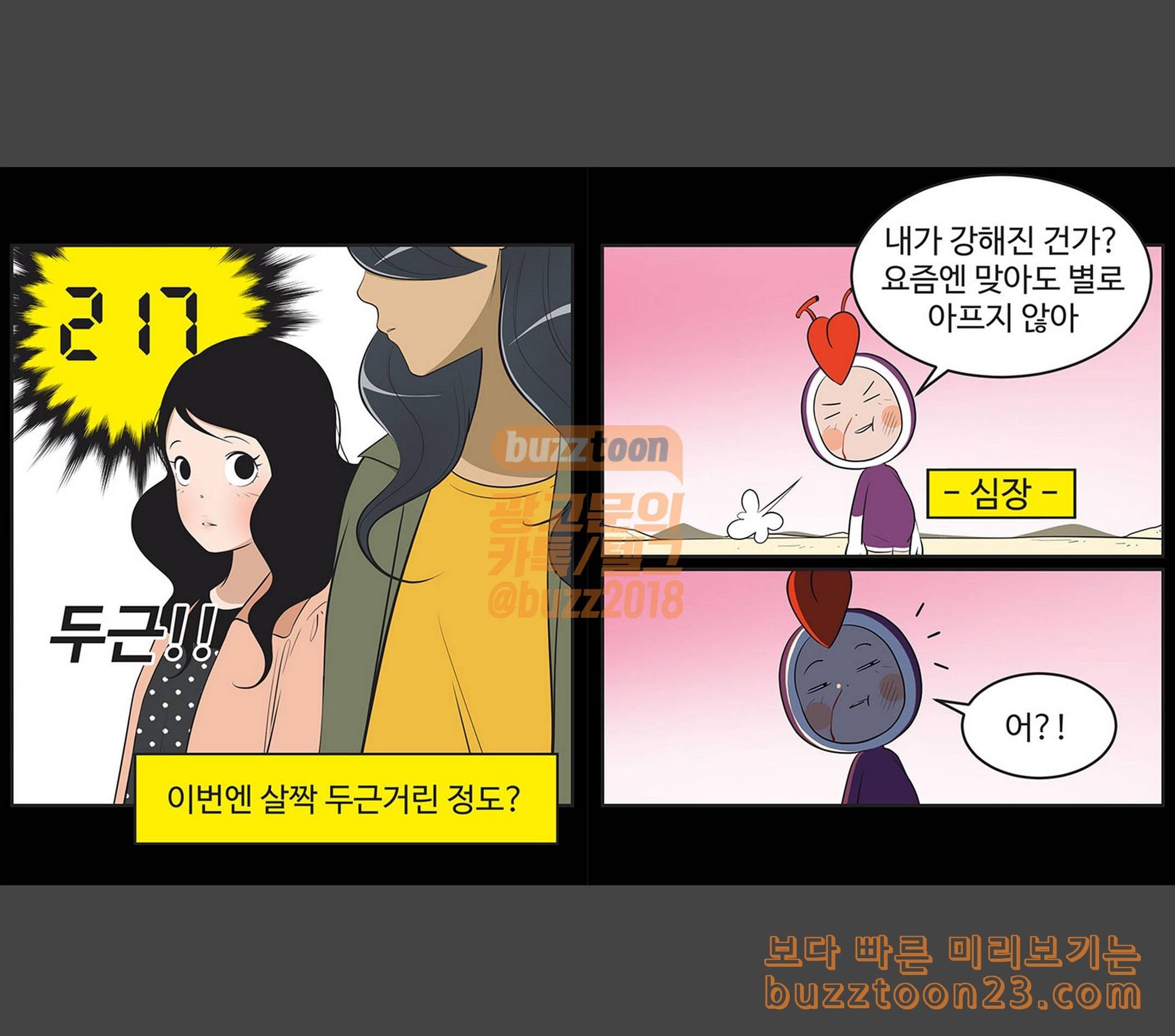 유미의 세포들 432화 응큼세포의 시그널 3