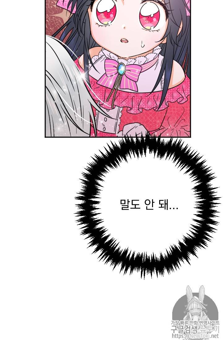 레이디 베이비 62화 2