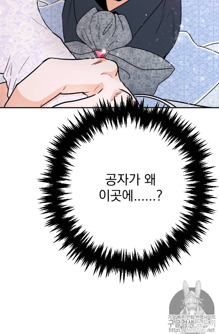 레이디 베이비 62화 4