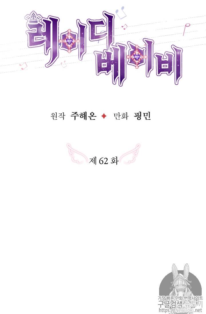 레이디 베이비 62화 26