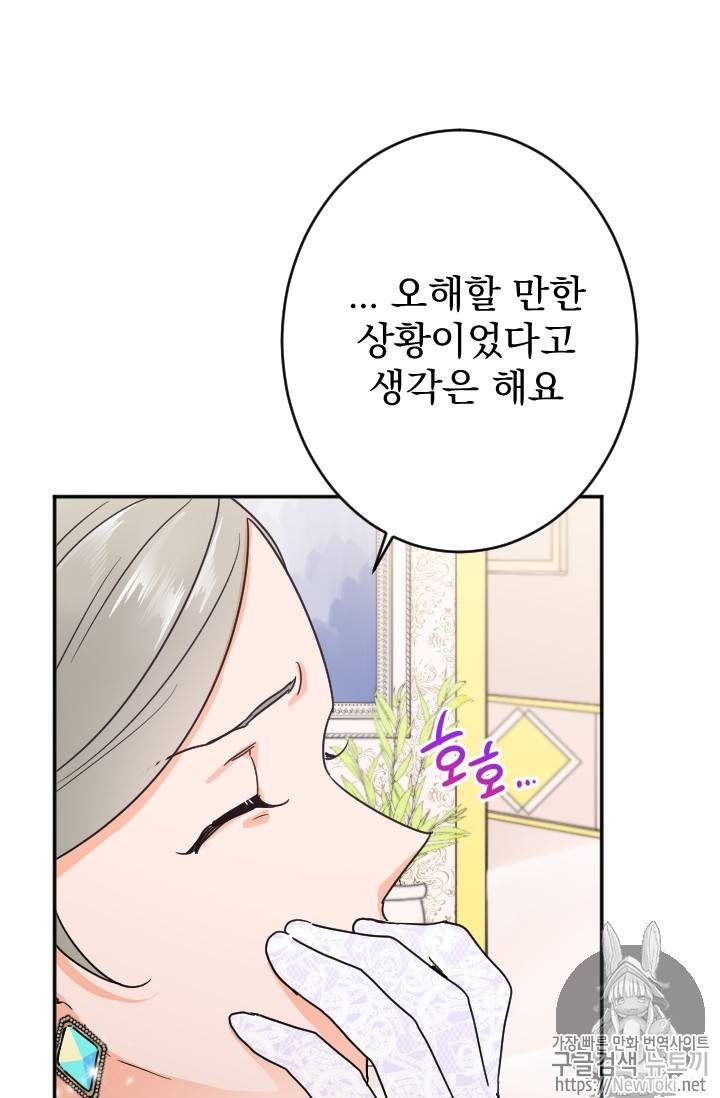레이디 베이비 62화 27