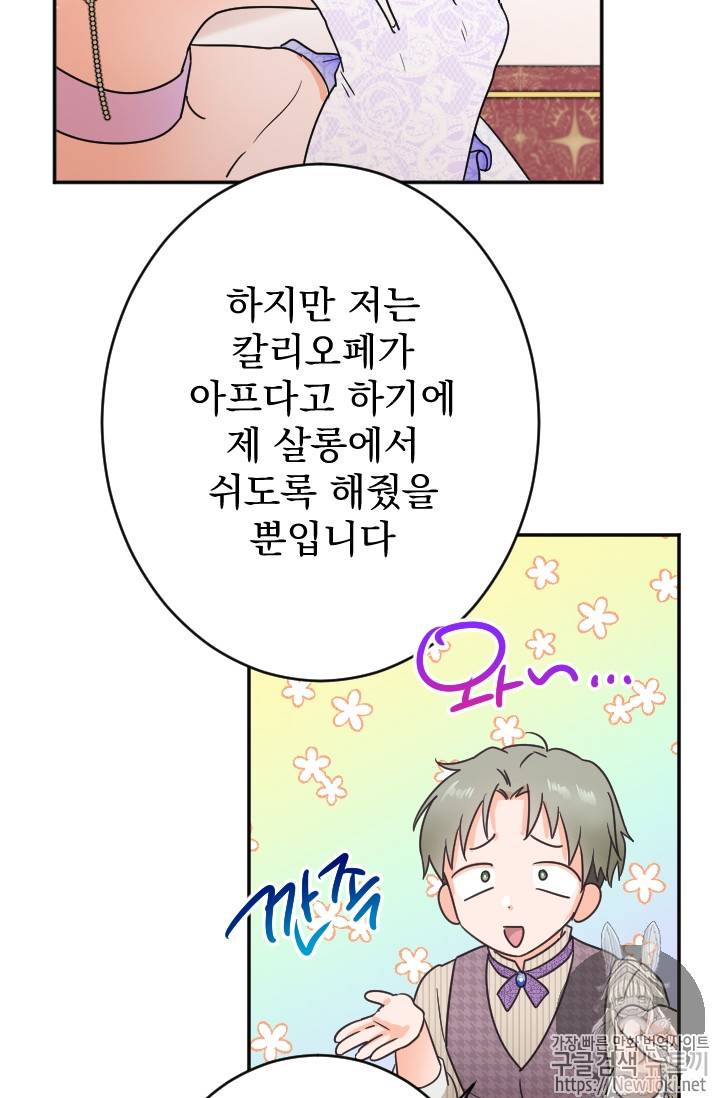 레이디 베이비 62화 28