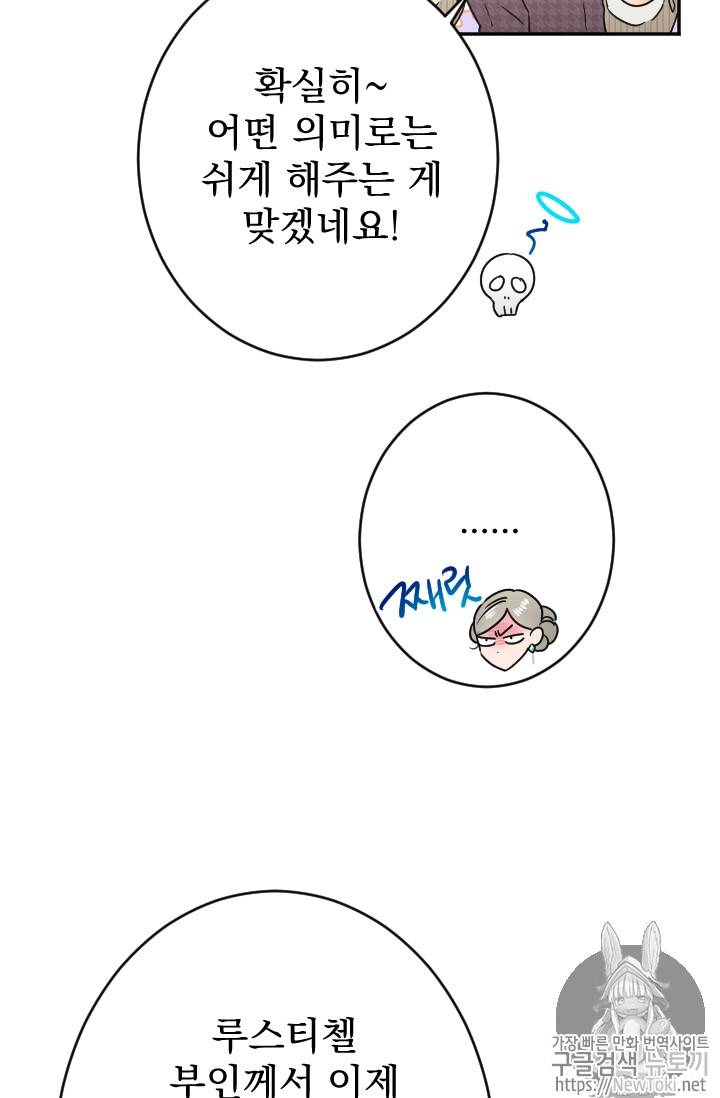 레이디 베이비 62화 29