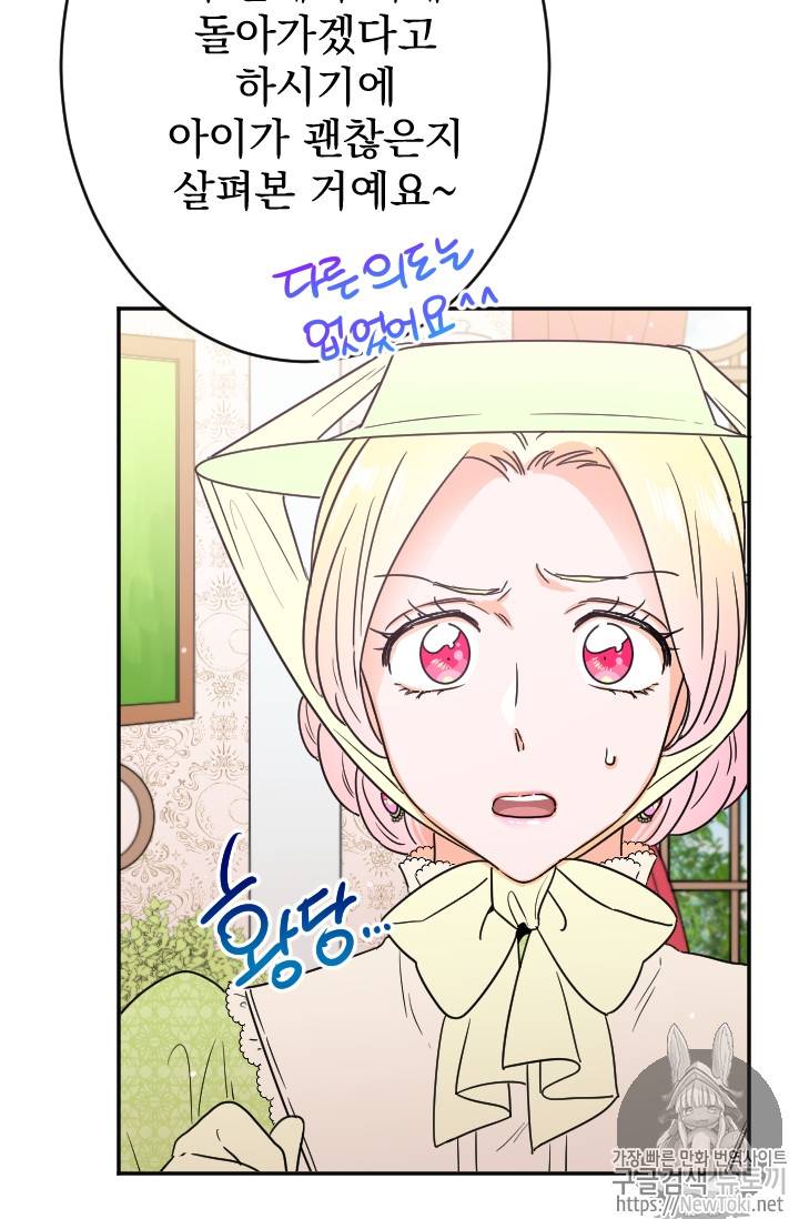레이디 베이비 62화 30