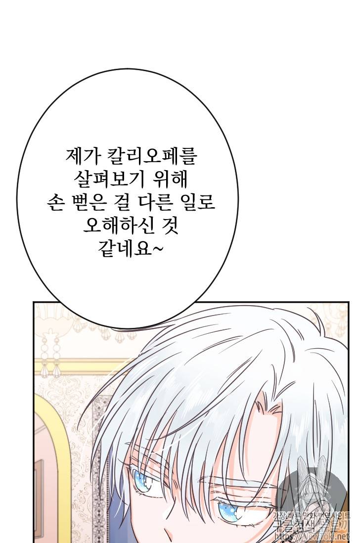 레이디 베이비 62화 31
