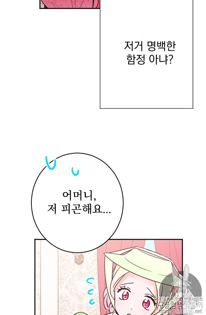 레이디 베이비 62화 39