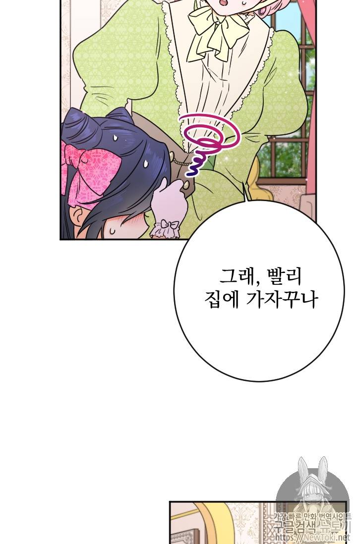 레이디 베이비 62화 40
