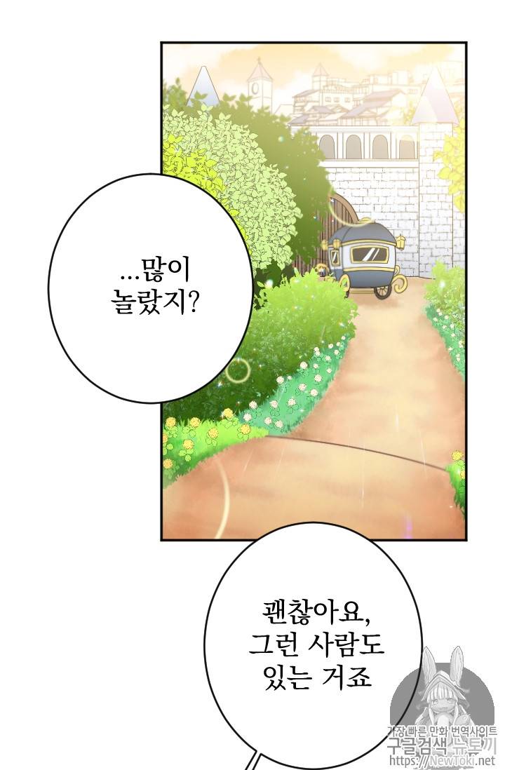 레이디 베이비 62화 47