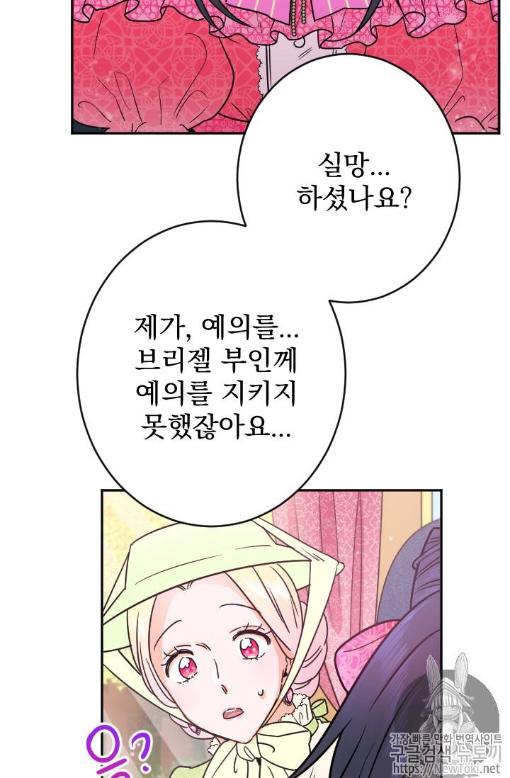 레이디 베이비 62화 49