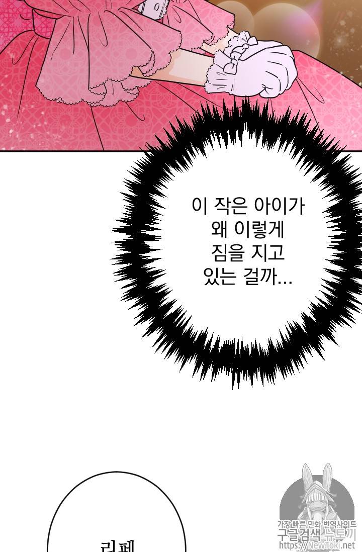 레이디 베이비 62화 52