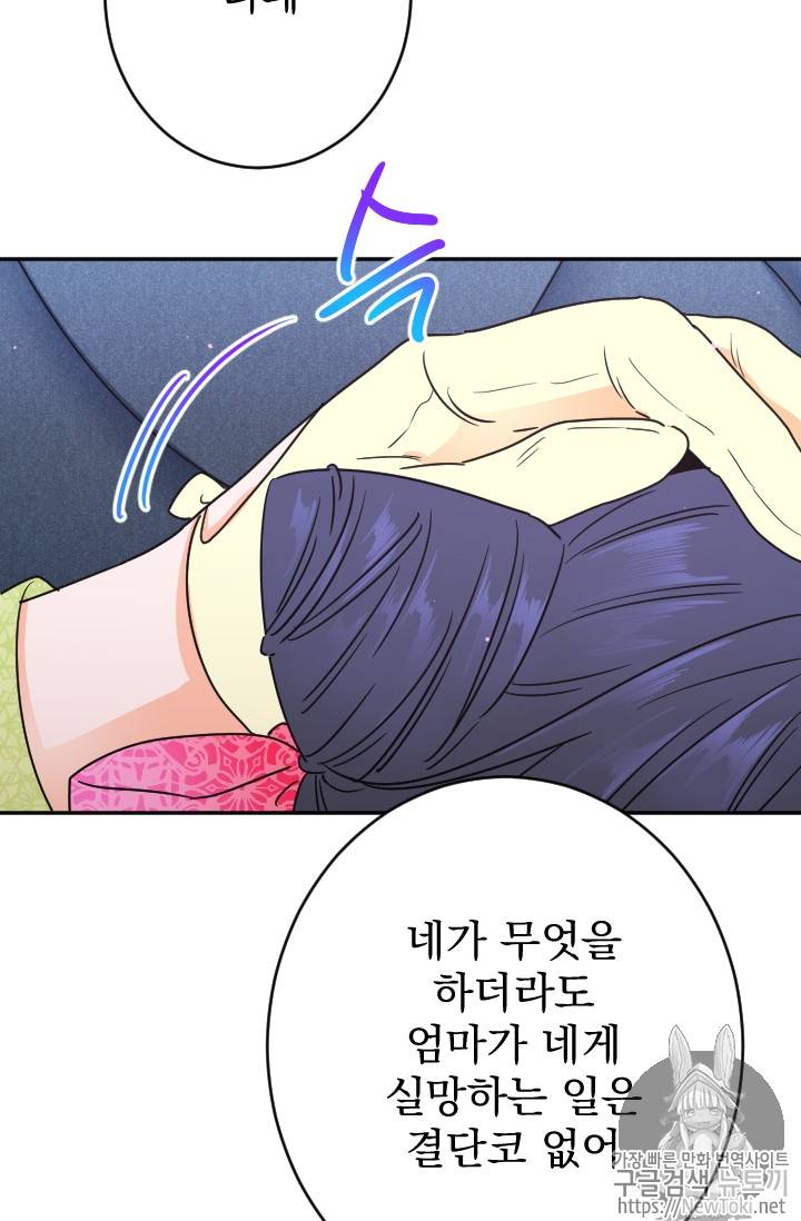 레이디 베이비 62화 53