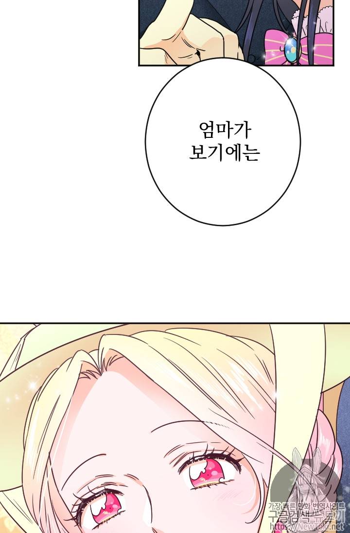 레이디 베이비 62화 55