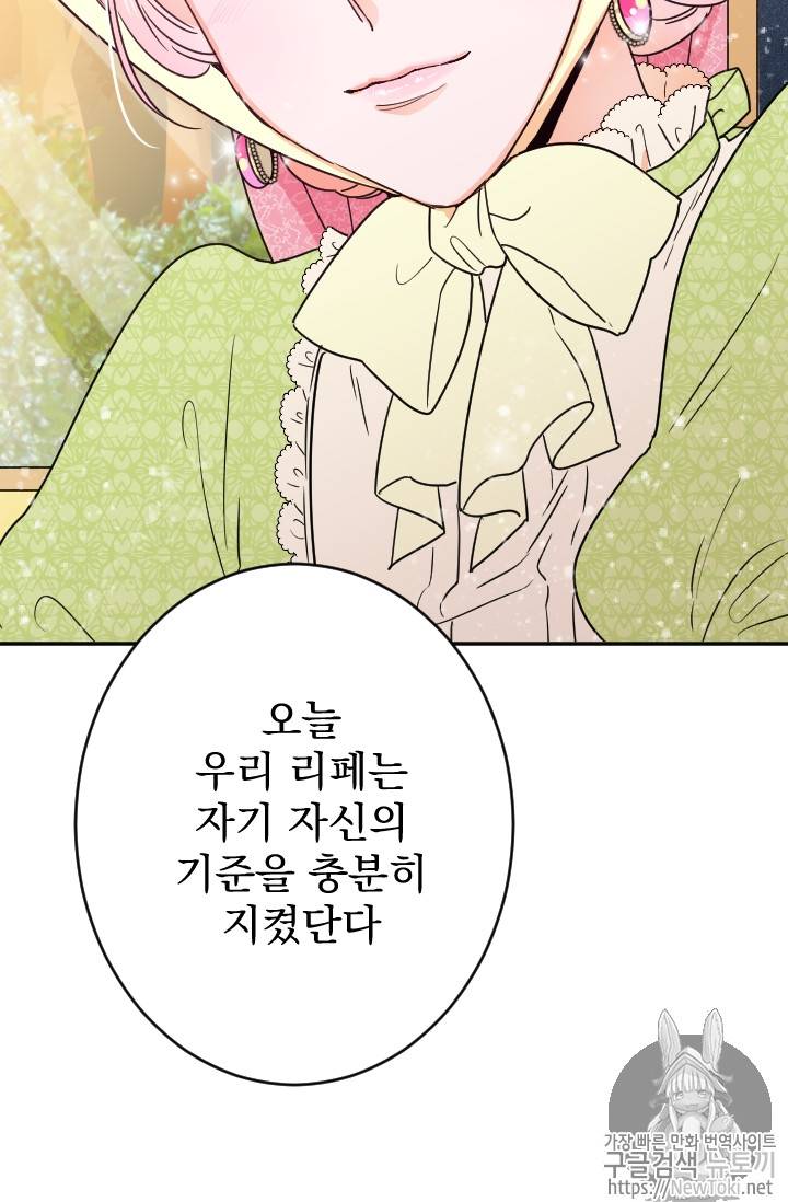 레이디 베이비 62화 56