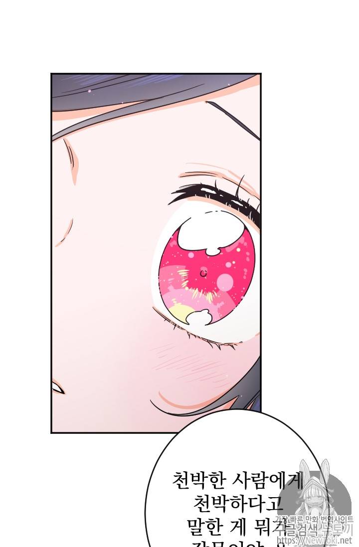 레이디 베이비 62화 57