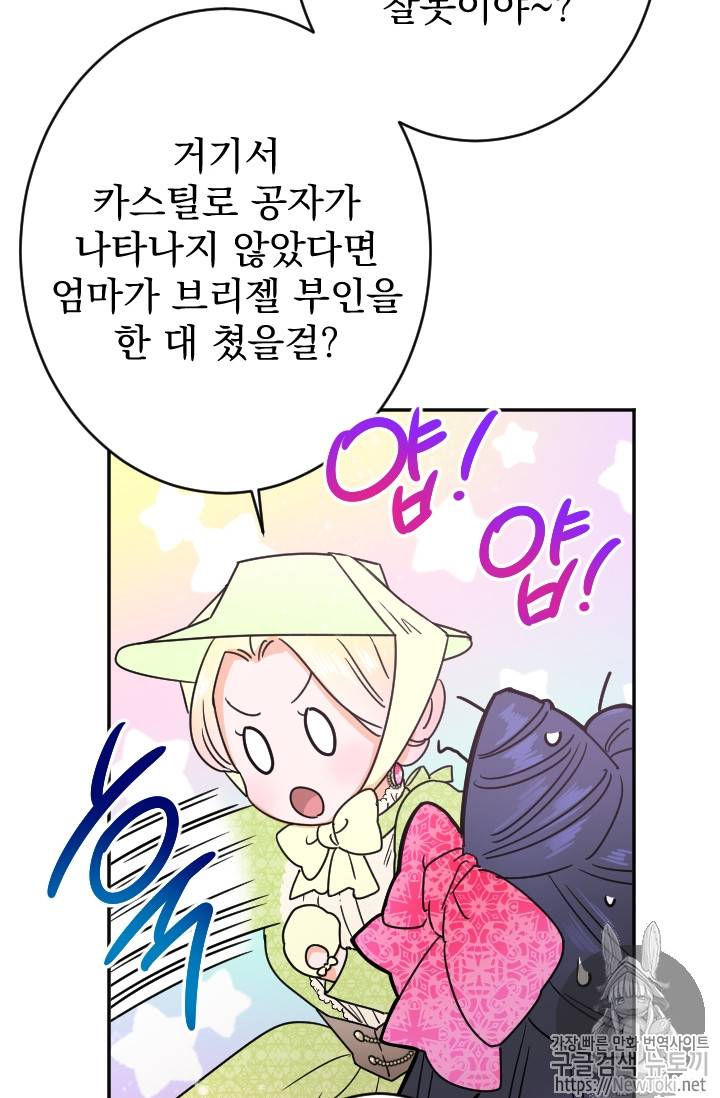 레이디 베이비 62화 58
