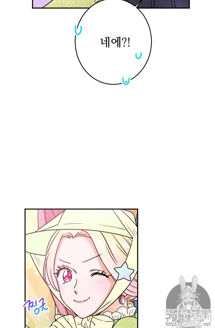 레이디 베이비 62화 59