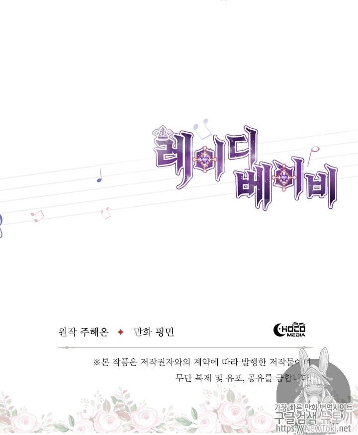 레이디 베이비 62화 66