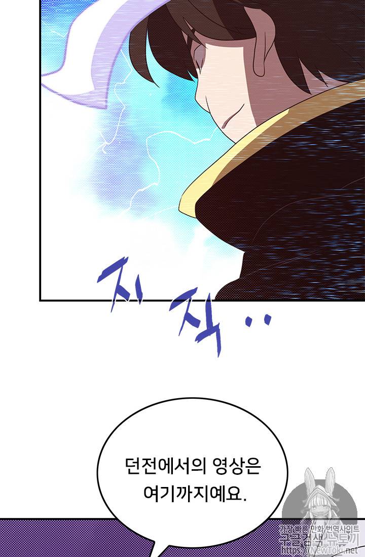 나는 마도왕이다 62화 4