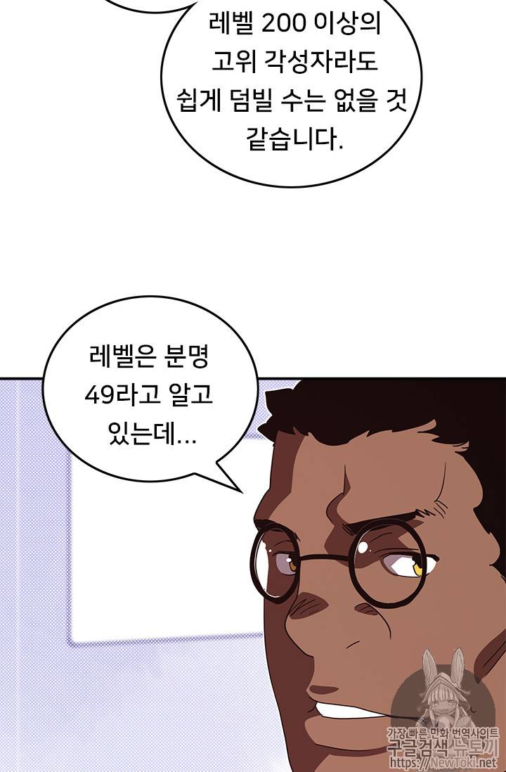 나는 마도왕이다 62화 7