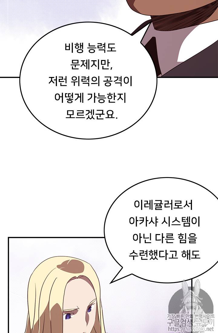 나는 마도왕이다 62화 8